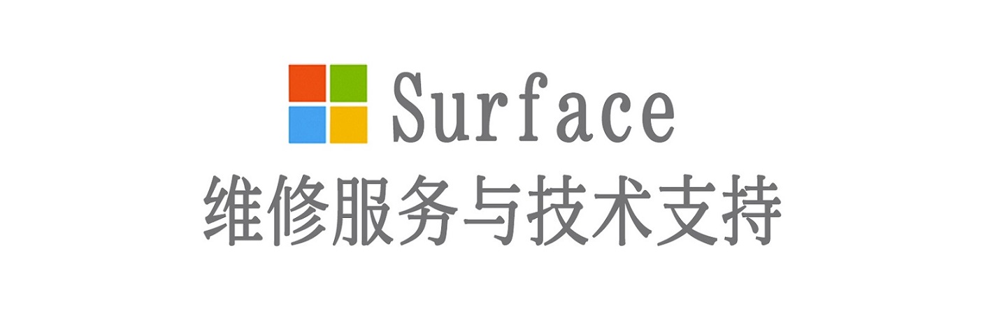 云霄surface产品维修服务中心